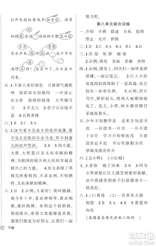 武汉出版社2023状元成才路创优作业100分四年级语文下册人教版湖北专版参考答案 武汉出版社2023状元成才路创优作业100分四年级语文下册人教版湖北专版参考答案