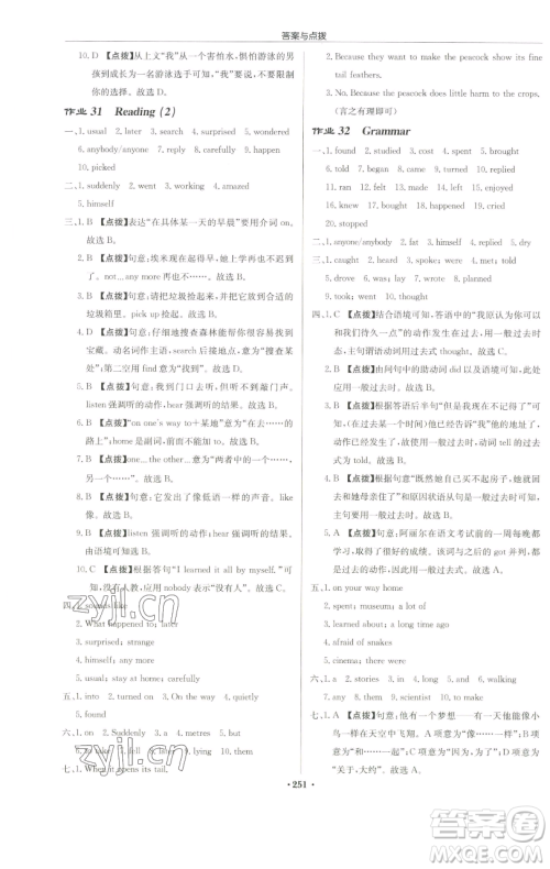 龙门书局2023启东中学作业本七年级下册英语译林版苏州专版参考答案