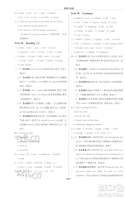 龙门书局2023启东中学作业本七年级下册英语译林版苏州专版参考答案