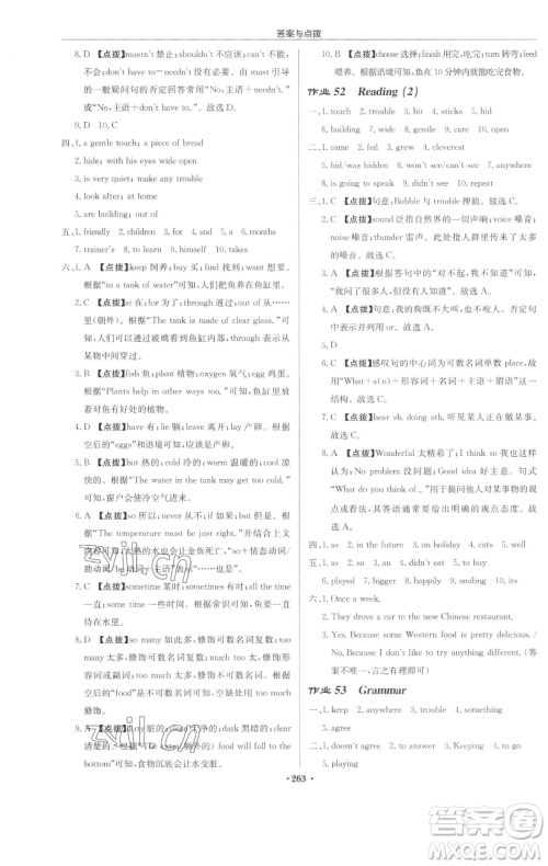 龙门书局2023启东中学作业本七年级下册英语译林版苏州专版参考答案 龙门书局2023启东中学作业本七年级下册英语译林版苏州专版参考答案