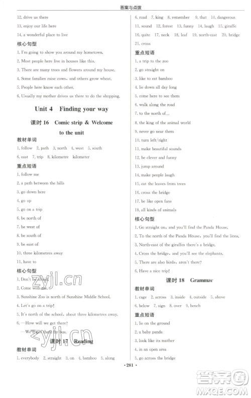 龙门书局2023启东中学作业本七年级下册英语译林版苏州专版参考答案 龙门书局2023启东中学作业本七年级下册英语译林版苏州专版参考答案