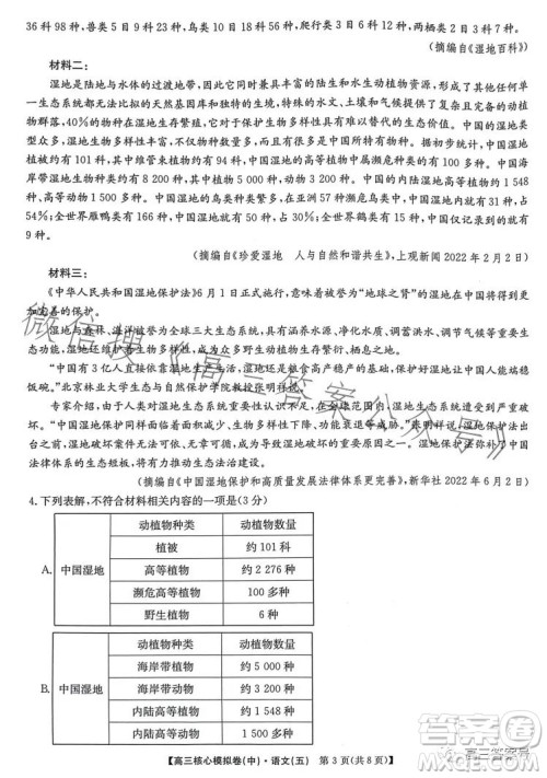 九师联盟2023届新高考高三核心模拟卷五语文试卷答案 九师联盟2023届新高考高三核心模拟卷五语文试卷答案