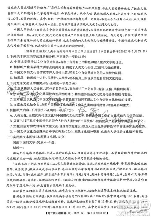 九师联盟2023届新高考高三核心模拟卷五语文试卷答案 九师联盟2023届新高考高三核心模拟卷五语文试卷答案