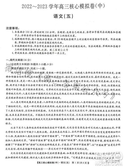 九师联盟2023届新高考高三核心模拟卷五语文试卷答案 九师联盟2023届新高考高三核心模拟卷五语文试卷答案