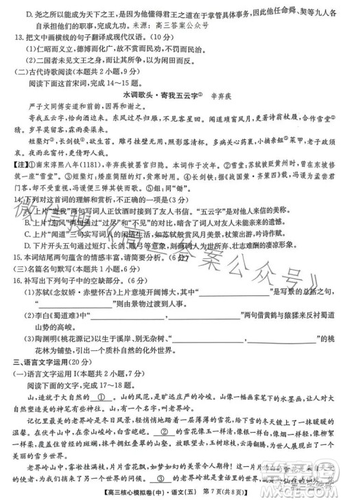 九师联盟2023届新高考高三核心模拟卷五语文试卷答案 九师联盟2023届新高考高三核心模拟卷五语文试卷答案