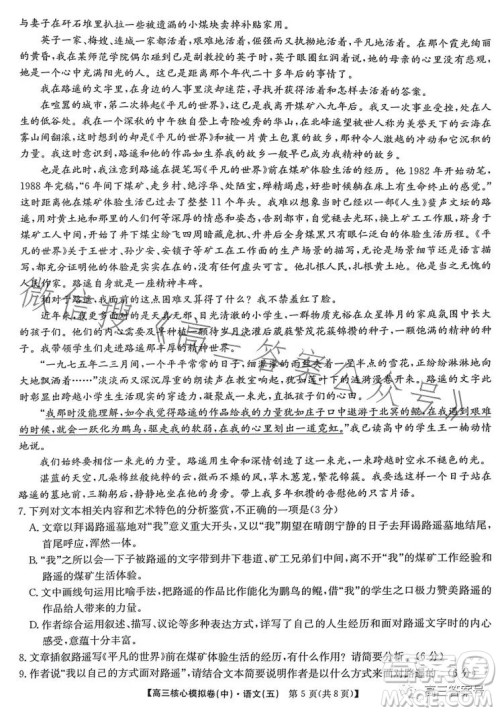 九师联盟2023届新高考高三核心模拟卷五语文试卷答案 九师联盟2023届新高考高三核心模拟卷五语文试卷答案