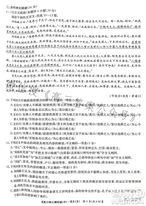 九师联盟2023届新高考高三核心模拟卷五语文试卷答案 九师联盟2023届新高考高三核心模拟卷五语文试卷答案