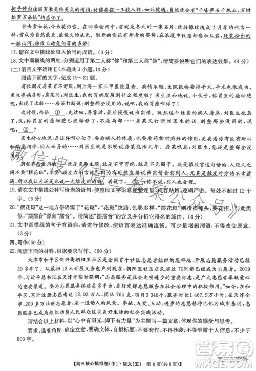 九师联盟2023届新高考高三核心模拟卷五语文试卷答案 九师联盟2023届新高考高三核心模拟卷五语文试卷答案