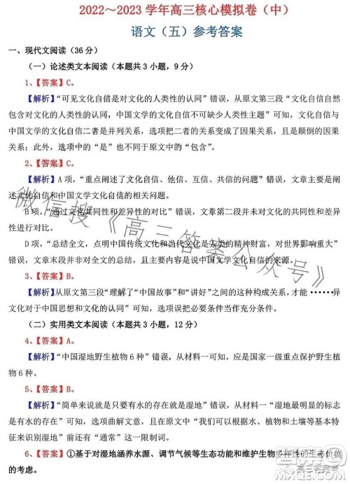 九师联盟2023届新高考高三核心模拟卷五语文试卷答案 九师联盟2023届新高考高三核心模拟卷五语文试卷答案