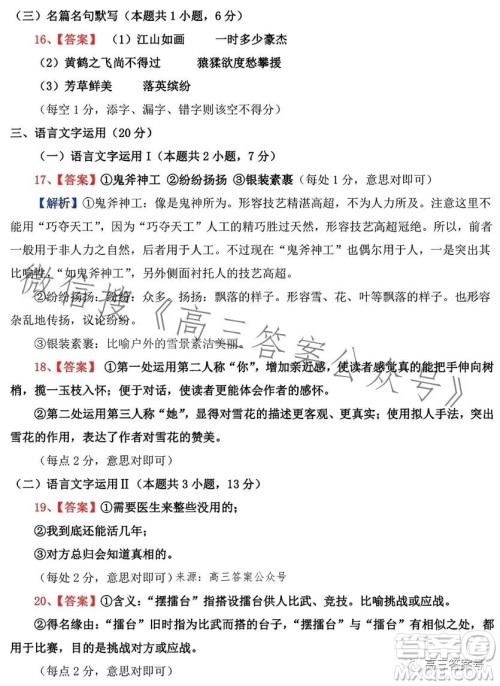 九师联盟2023届新高考高三核心模拟卷五语文试卷答案 九师联盟2023届新高考高三核心模拟卷五语文试卷答案