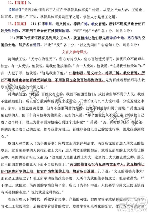 九师联盟2023届新高考高三核心模拟卷五语文试卷答案 九师联盟2023届新高考高三核心模拟卷五语文试卷答案