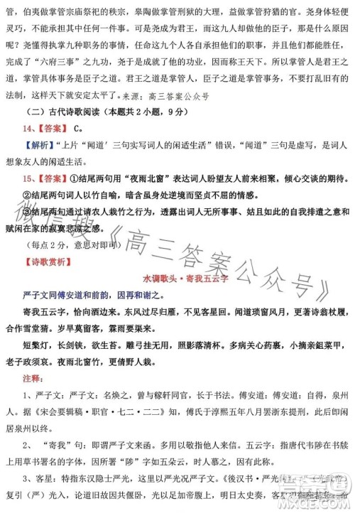 九师联盟2023届新高考高三核心模拟卷五语文试卷答案 九师联盟2023届新高考高三核心模拟卷五语文试卷答案