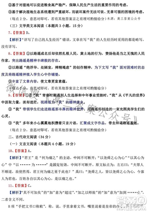 九师联盟2023届新高考高三核心模拟卷五语文试卷答案 九师联盟2023届新高考高三核心模拟卷五语文试卷答案
