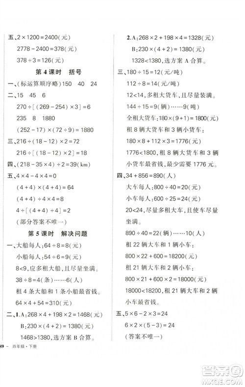 吉林教育出版社2023状元成才路创优作业100分四年级数学下册人教版广东专版参考答案 吉林教育出版社2023状元成才路创优作业100分四年级数学下册人教版广东专版参考答案
