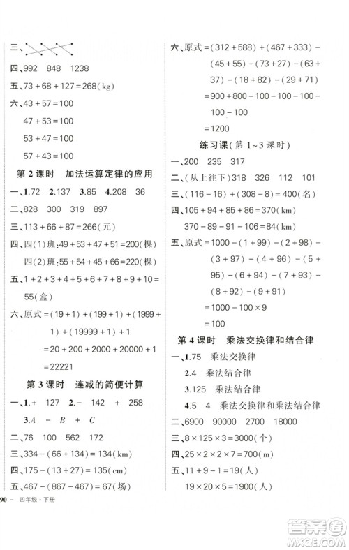 吉林教育出版社2023状元成才路创优作业100分四年级数学下册人教版广东专版参考答案 吉林教育出版社2023状元成才路创优作业100分四年级数学下册人教版广东专版参考答案
