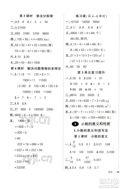 吉林教育出版社2023状元成才路创优作业100分四年级数学下册人教版广东专版参考答案 吉林教育出版社2023状元成才路创优作业100分四年级数学下册人教版广东专版参考答案