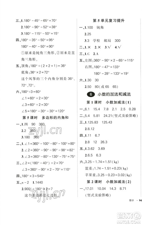 吉林教育出版社2023状元成才路创优作业100分四年级数学下册人教版广东专版参考答案 吉林教育出版社2023状元成才路创优作业100分四年级数学下册人教版广东专版参考答案