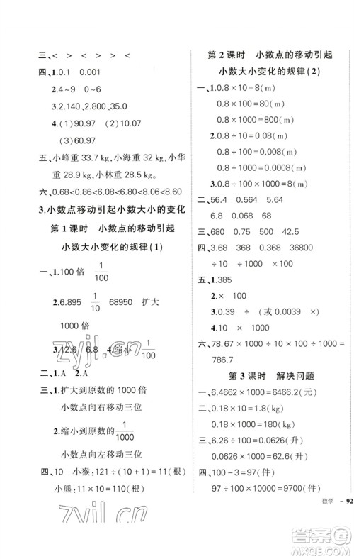 吉林教育出版社2023状元成才路创优作业100分四年级数学下册人教版广东专版参考答案 吉林教育出版社2023状元成才路创优作业100分四年级数学下册人教版广东专版参考答案