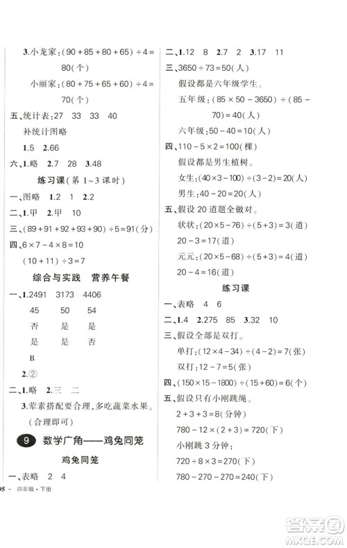 吉林教育出版社2023状元成才路创优作业100分四年级数学下册人教版广东专版参考答案 吉林教育出版社2023状元成才路创优作业100分四年级数学下册人教版广东专版参考答案