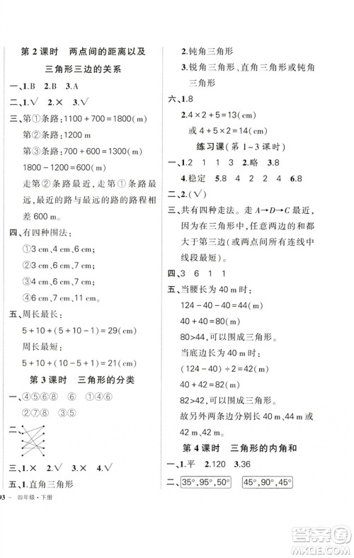 吉林教育出版社2023状元成才路创优作业100分四年级数学下册人教版广东专版参考答案 吉林教育出版社2023状元成才路创优作业100分四年级数学下册人教版广东专版参考答案