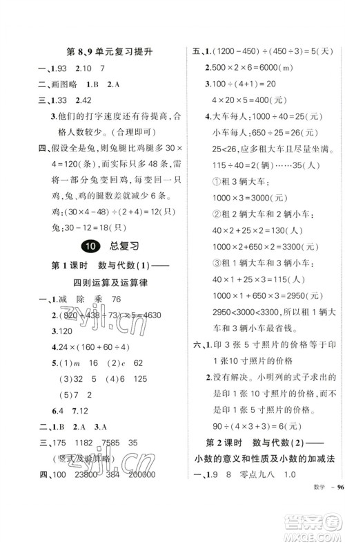 吉林教育出版社2023状元成才路创优作业100分四年级数学下册人教版广东专版参考答案 吉林教育出版社2023状元成才路创优作业100分四年级数学下册人教版广东专版参考答案