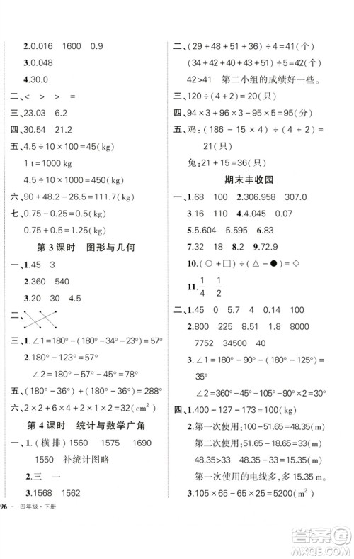 吉林教育出版社2023状元成才路创优作业100分四年级数学下册人教版广东专版参考答案 吉林教育出版社2023状元成才路创优作业100分四年级数学下册人教版广东专版参考答案