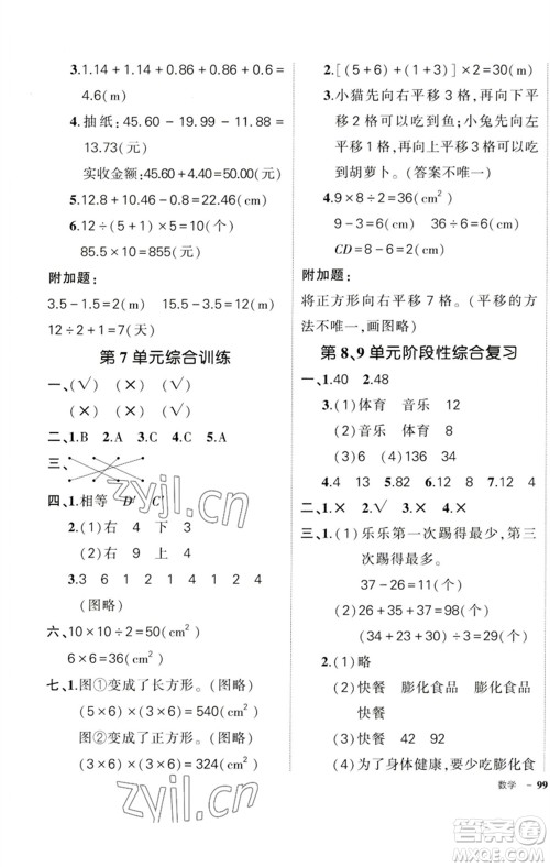 吉林教育出版社2023状元成才路创优作业100分四年级数学下册人教版广东专版参考答案 吉林教育出版社2023状元成才路创优作业100分四年级数学下册人教版广东专版参考答案