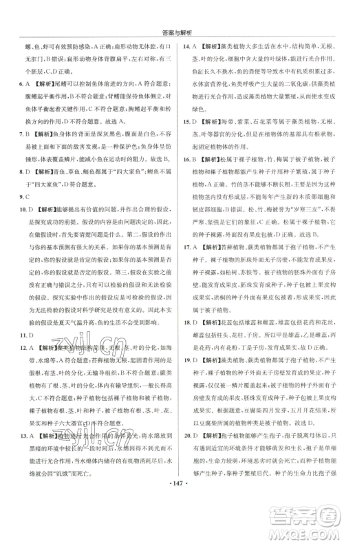 龙门书局2023启东中学作业本七年级下册生物苏科版参考答案 龙门书局2023启东中学作业本七年级下册生物苏科版参考答案