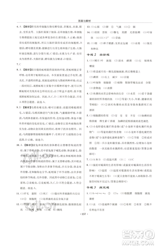 龙门书局2023启东中学作业本七年级下册生物苏科版参考答案