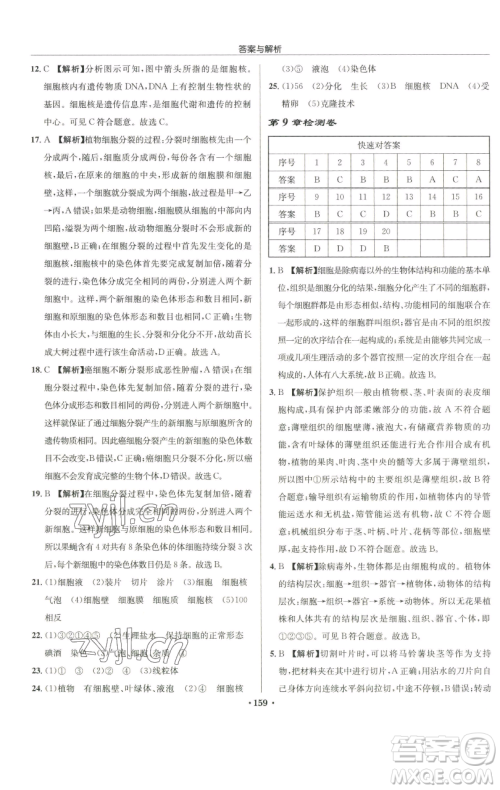 龙门书局2023启东中学作业本七年级下册生物苏科版参考答案