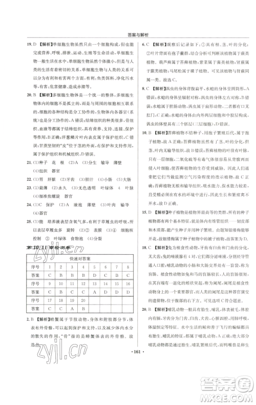 龙门书局2023启东中学作业本七年级下册生物苏科版参考答案 龙门书局2023启东中学作业本七年级下册生物苏科版参考答案