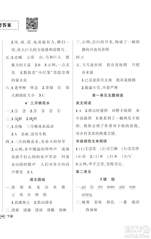 吉林教育出版社2023状元成才路创优作业100分四年级语文下册人教版广东专版参考答案 吉林教育出版社2023状元成才路创优作业100分四年级语文下册人教版广东专版参考答案