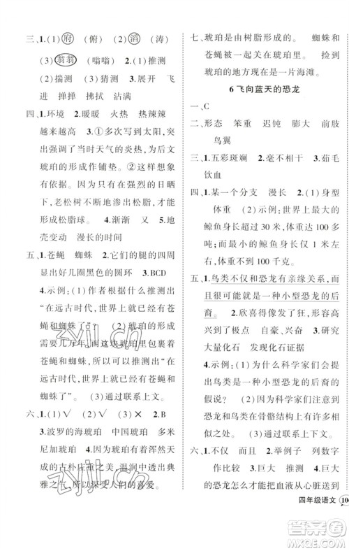 吉林教育出版社2023状元成才路创优作业100分四年级语文下册人教版广东专版参考答案