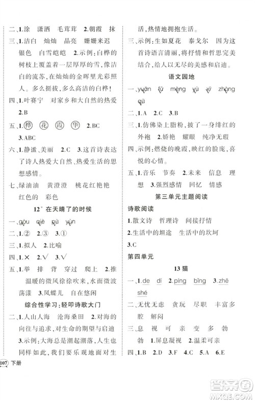 吉林教育出版社2023状元成才路创优作业100分四年级语文下册人教版广东专版参考答案 吉林教育出版社2023状元成才路创优作业100分四年级语文下册人教版广东专版参考答案