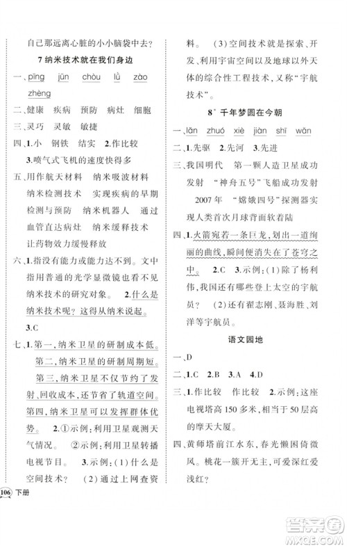 吉林教育出版社2023状元成才路创优作业100分四年级语文下册人教版广东专版参考答案 吉林教育出版社2023状元成才路创优作业100分四年级语文下册人教版广东专版参考答案