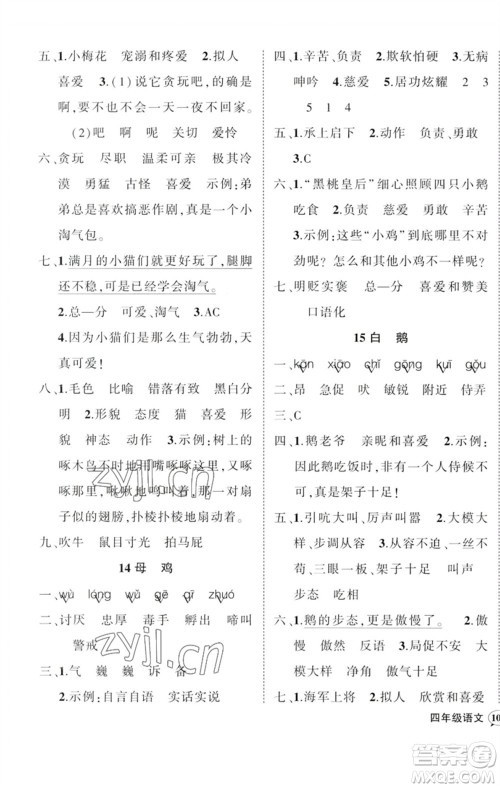 吉林教育出版社2023状元成才路创优作业100分四年级语文下册人教版广东专版参考答案 吉林教育出版社2023状元成才路创优作业100分四年级语文下册人教版广东专版参考答案