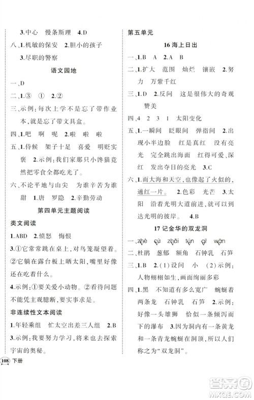 吉林教育出版社2023状元成才路创优作业100分四年级语文下册人教版广东专版参考答案 吉林教育出版社2023状元成才路创优作业100分四年级语文下册人教版广东专版参考答案
