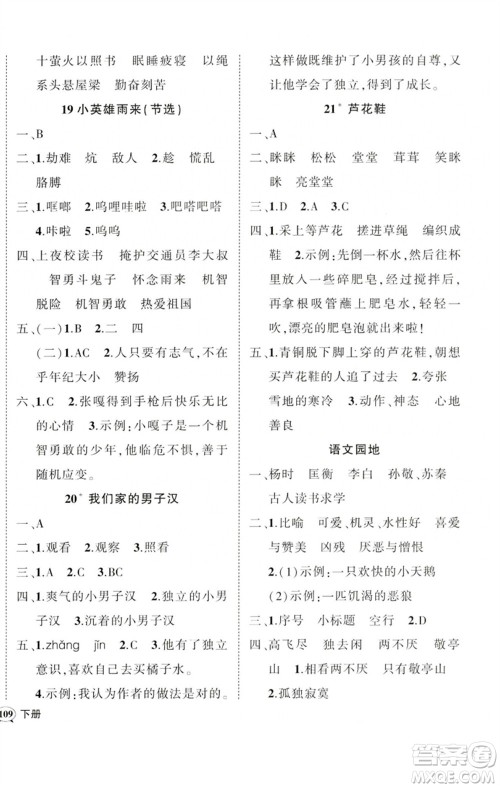 吉林教育出版社2023状元成才路创优作业100分四年级语文下册人教版广东专版参考答案 吉林教育出版社2023状元成才路创优作业100分四年级语文下册人教版广东专版参考答案