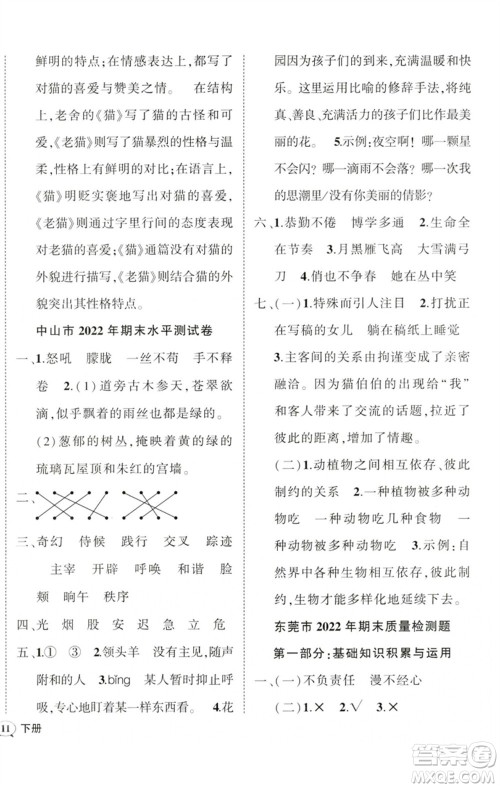 吉林教育出版社2023状元成才路创优作业100分四年级语文下册人教版广东专版参考答案 吉林教育出版社2023状元成才路创优作业100分四年级语文下册人教版广东专版参考答案