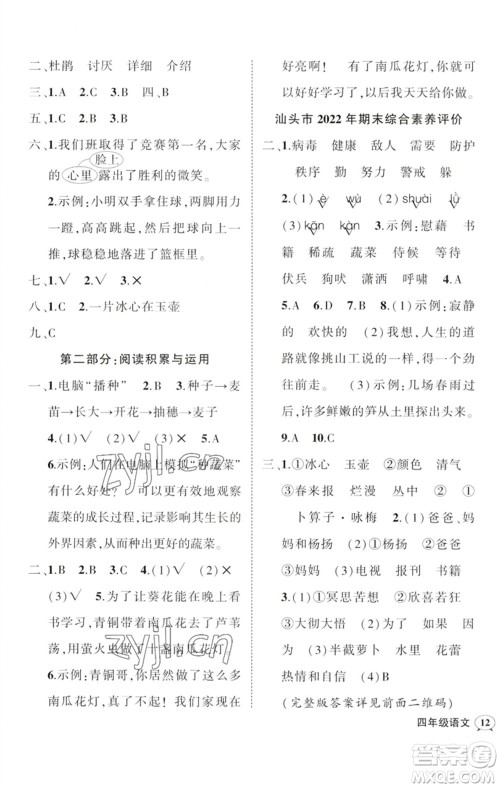 吉林教育出版社2023状元成才路创优作业100分四年级语文下册人教版广东专版参考答案 吉林教育出版社2023状元成才路创优作业100分四年级语文下册人教版广东专版参考答案