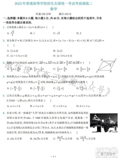 2023年普通高等学校招生全国统一考试考前演练二数学试卷答案 2023年普通高等学校招生全国统一考试考前演练二数学试卷答案