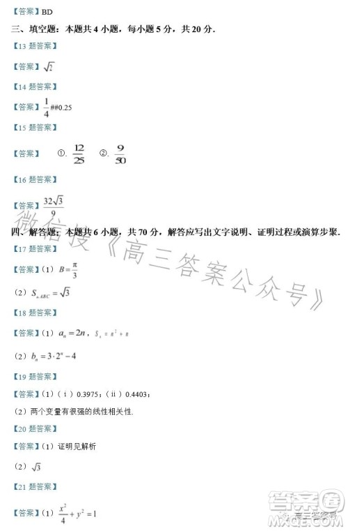 2023年普通高等学校招生全国统一考试考前演练二数学试卷答案 2023年普通高等学校招生全国统一考试考前演练二数学试卷答案