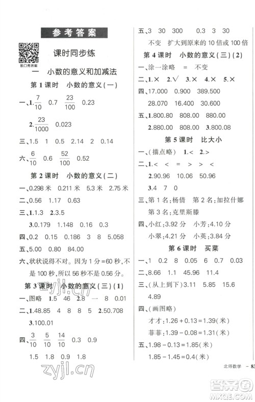 西安出版社2023状元成才路创优作业100分四年级数学下册北师大版参考答案 西安出版社2023状元成才路创优作业100分四年级数学下册北师大版参考答案