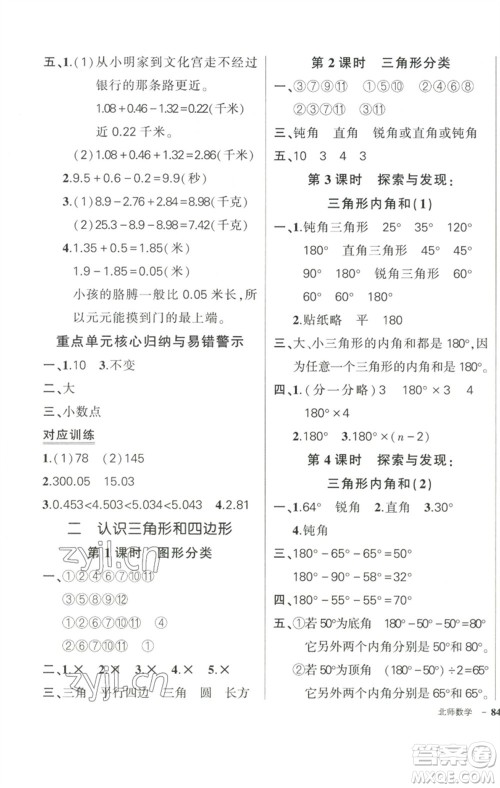 西安出版社2023状元成才路创优作业100分四年级数学下册北师大版参考答案 西安出版社2023状元成才路创优作业100分四年级数学下册北师大版参考答案