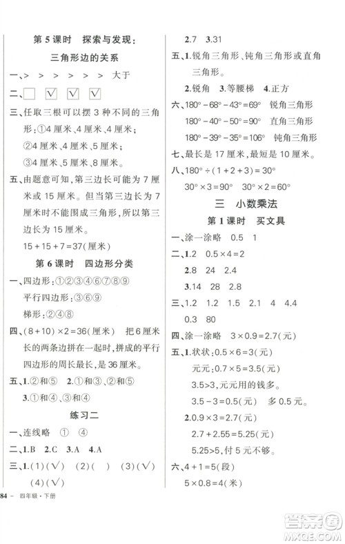 西安出版社2023状元成才路创优作业100分四年级数学下册北师大版参考答案 西安出版社2023状元成才路创优作业100分四年级数学下册北师大版参考答案
