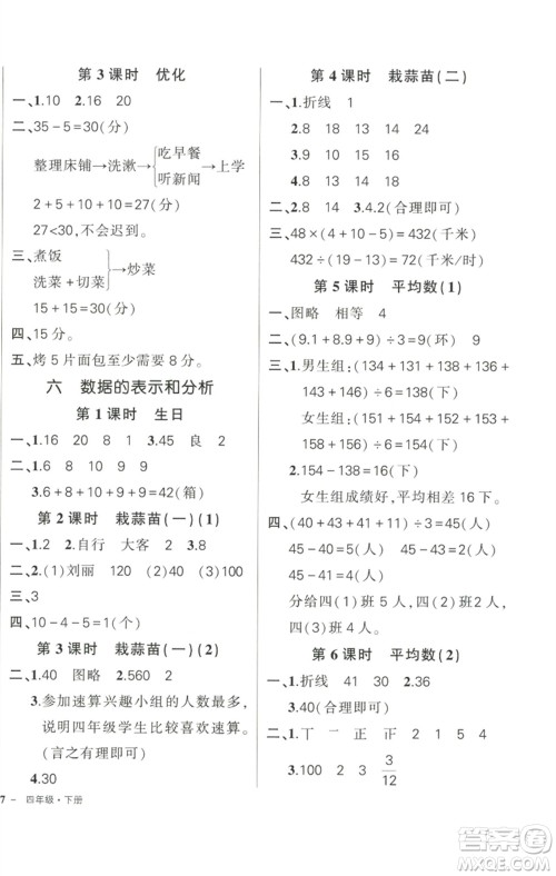 西安出版社2023状元成才路创优作业100分四年级数学下册北师大版参考答案 西安出版社2023状元成才路创优作业100分四年级数学下册北师大版参考答案
