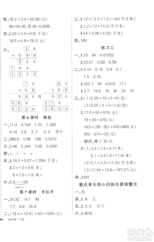西安出版社2023状元成才路创优作业100分四年级数学下册北师大版参考答案 西安出版社2023状元成才路创优作业100分四年级数学下册北师大版参考答案