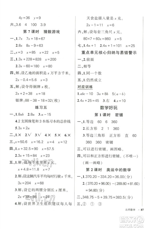 西安出版社2023状元成才路创优作业100分四年级数学下册北师大版参考答案 西安出版社2023状元成才路创优作业100分四年级数学下册北师大版参考答案