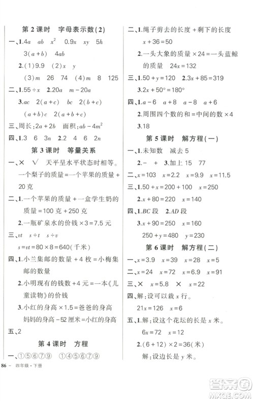 西安出版社2023状元成才路创优作业100分四年级数学下册北师大版参考答案 西安出版社2023状元成才路创优作业100分四年级数学下册北师大版参考答案