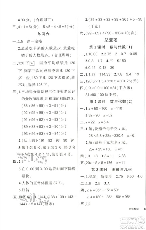 西安出版社2023状元成才路创优作业100分四年级数学下册北师大版参考答案 西安出版社2023状元成才路创优作业100分四年级数学下册北师大版参考答案